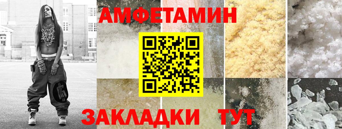 Большой Камень  Amphetamine  Вход с VPN  АМФ 98% 