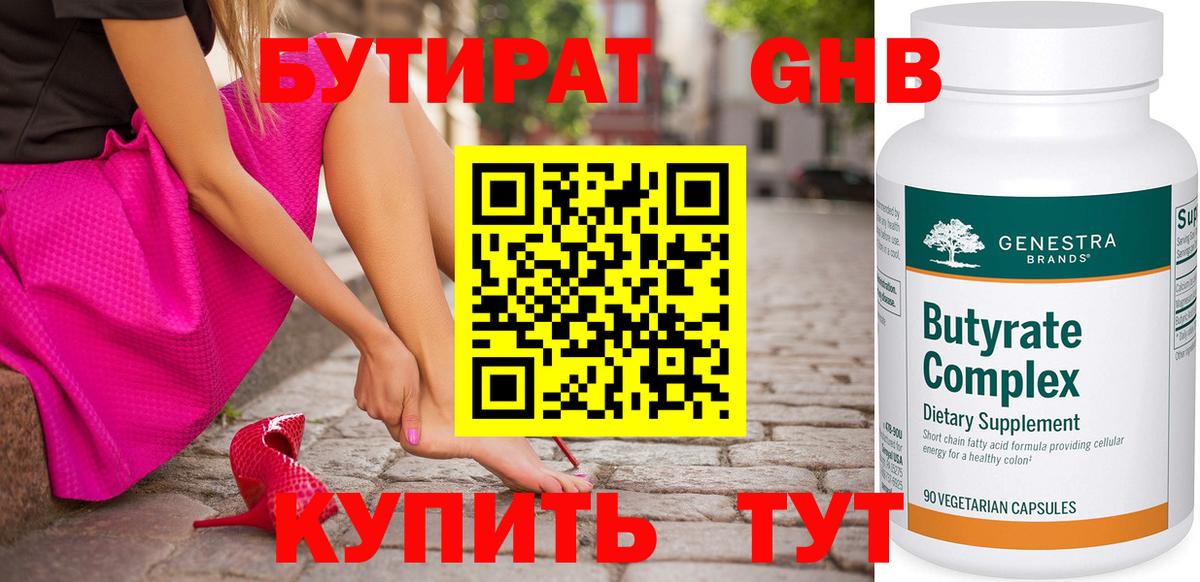 Бутират BDO 33%  Вход с VPN  БУТИРАТ  Большой Камень 