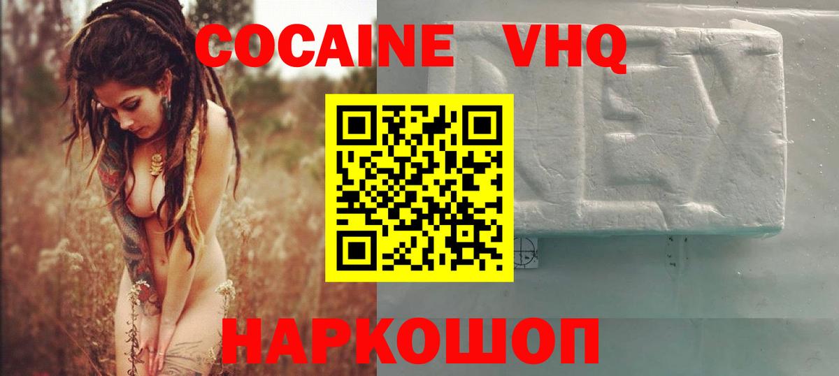 COCAIN VHQ Большой Камень