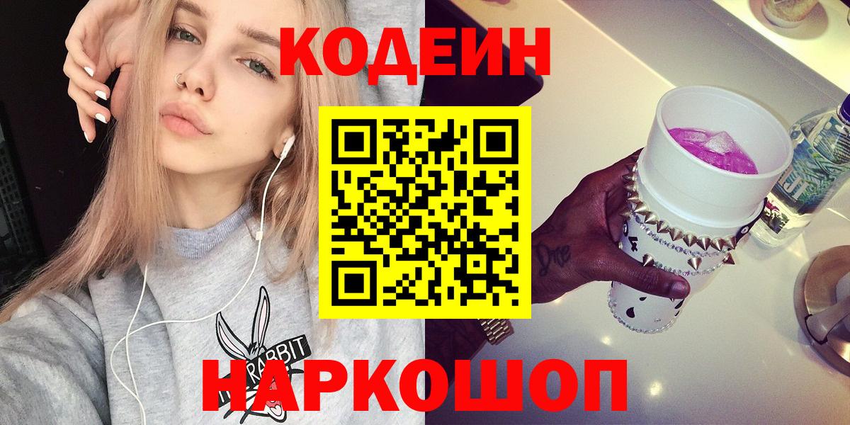 Кодеин напиток Lean (лин)  Вход с VPN  Большой Камень  Кодеин напиток Lean (лин) 