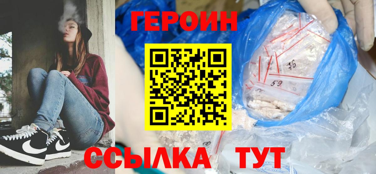Героин герыч  Вход с VPN  Большой Камень 