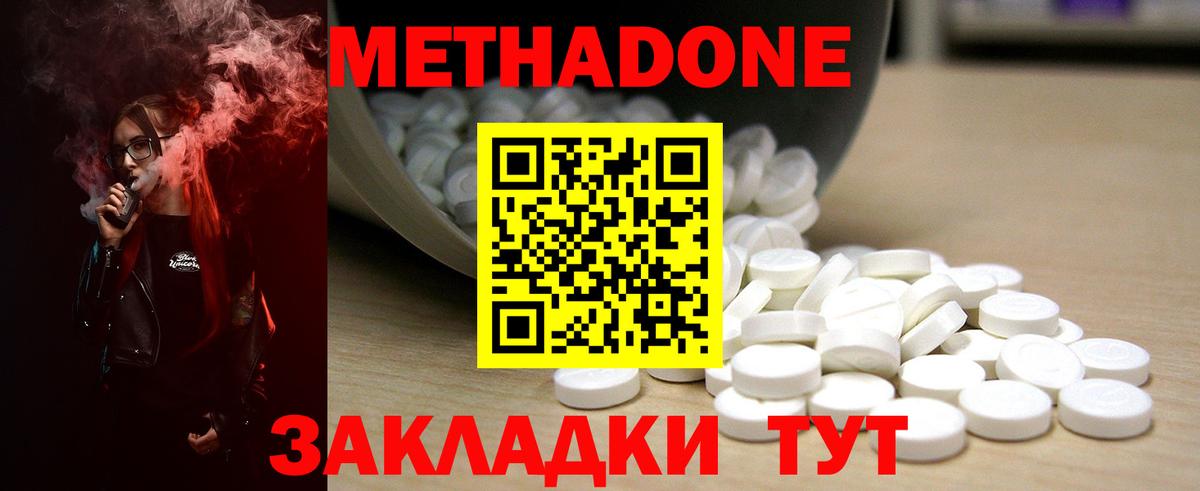 Метадон кристалл Большой Камень