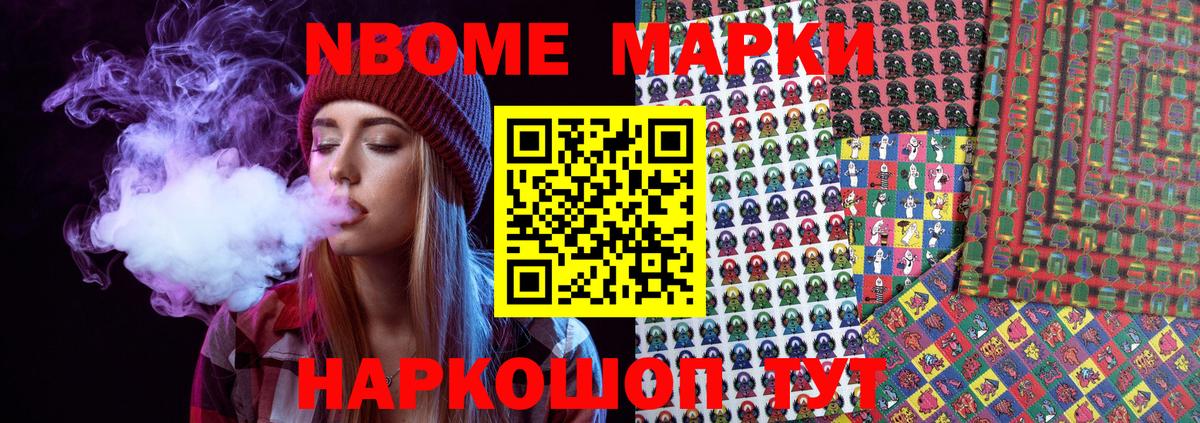 Марки 25I-NBOMe 1,8мг Большой Камень